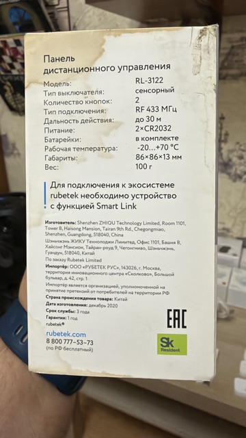 Панель дистанционного управления, 2 кнопки — фото 2